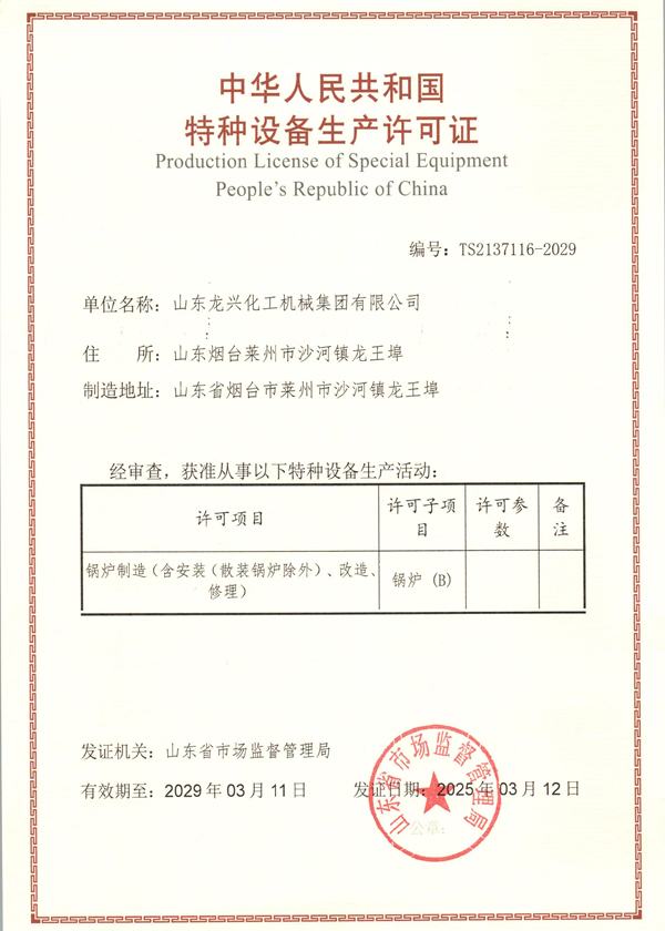 企业资质